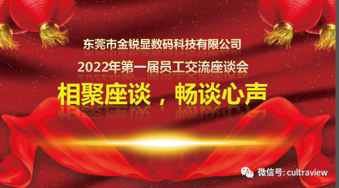 相聚座谈，畅谈心声——记东莞美狮贵宾会第一届员工座谈会