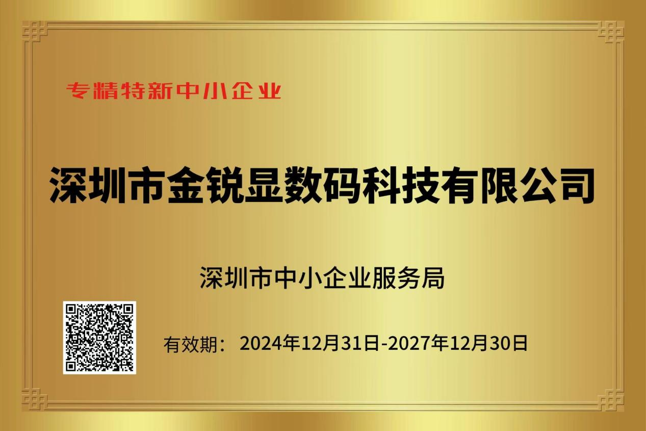 喜报！美狮贵宾会公司荣获专精特新中小企业认定
