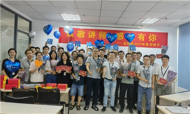 美狮贵宾会2021年度讲师节圆满结束
